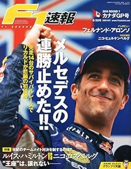 F1 SOKUHO 2014 6/26 Issue 