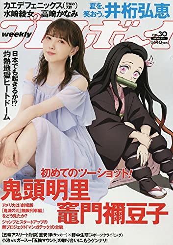 Weekly Playboy July 26, 2021 [magazine] book form JP