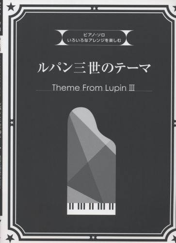 Lupin III the Third 3rd Piano score Theme Music Sheet Book Japan... book form JP