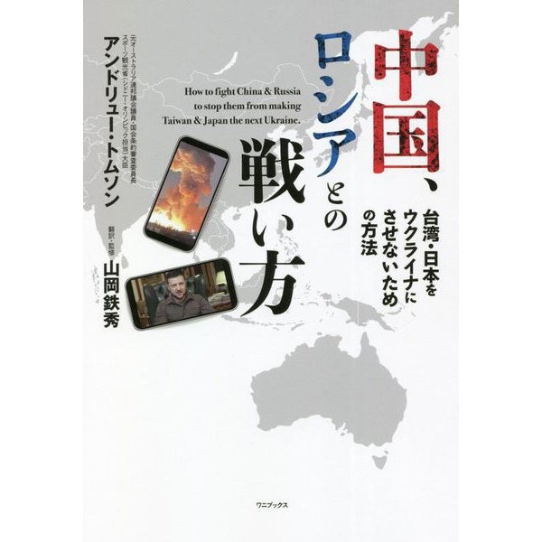 How to Fight China Russia 2023 No.1 Ukraine Taiwan Japan Threat Japan Japan Japa