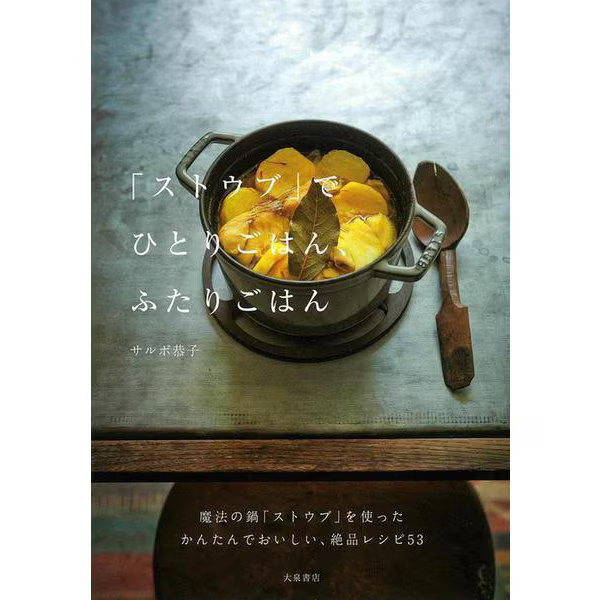 Staub Cooking Book 2023 1-2 Person Recipes Tankobon Japan