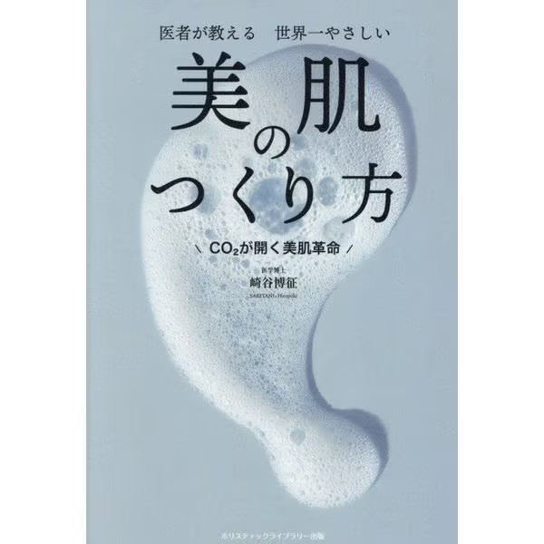 Cosmetic Doctor Guide 2023 No.1 How to Achieve Beautiful Skin with CO2 Japan