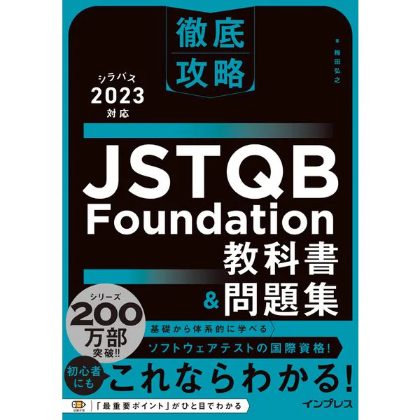 JSTQB Foundation Guide & Problem Collection Exam Prep Book for Ages 14+