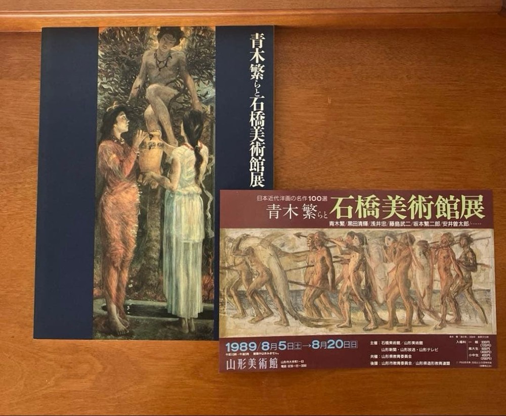 Shigeru Aoki Ishibashi Art Museum Exhibition Catalog with Flyer