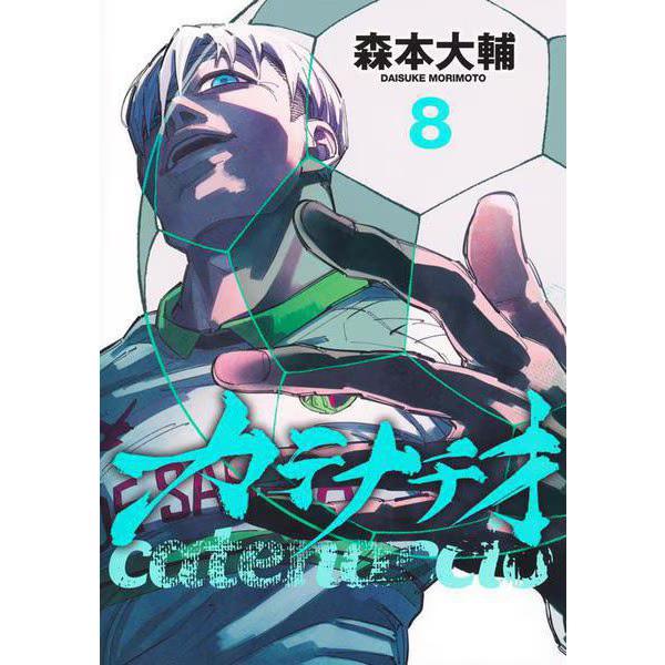 Catenachio 8 Manga Physical Printed Book Young Jump Comics Excellent Japan Used