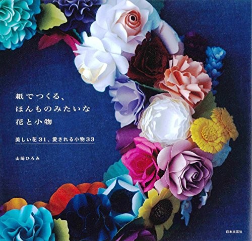 Realistic Paper Flowers - Japanese Craft Book book form JP