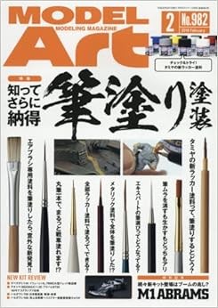 Model Art 2018 2 982 Modeling Magazine Japan Book Brush Painting... book form JP