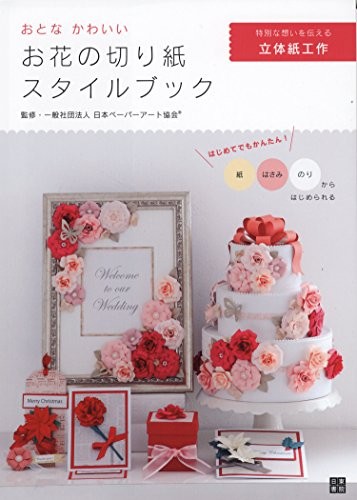 Kawaii 3D Flower Cutting Paper Style Book Japanese Craft Pattern... book form JP