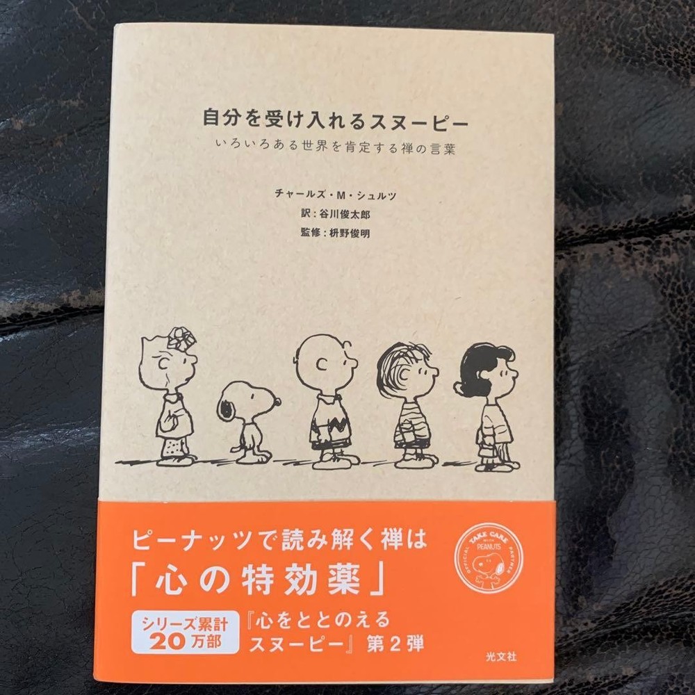 Snoopy Accepts Himself Shuntaro Tanikawa Zen Words on Diversity 1400JPY