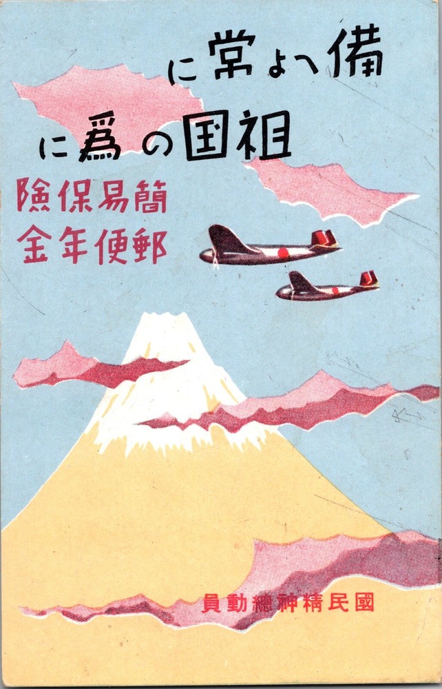 Mint Japan Illustration Postcard World War II Japanese Air Fleet Mt Fuji
