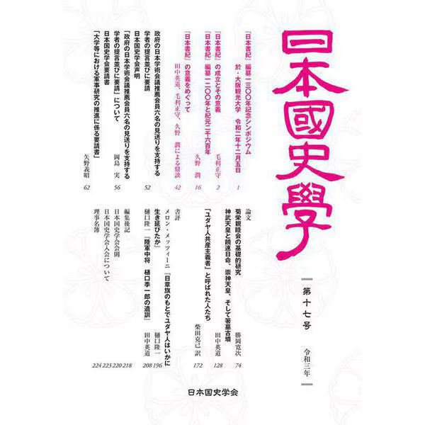 Japanese History No 17 2020 Tankobon Japan