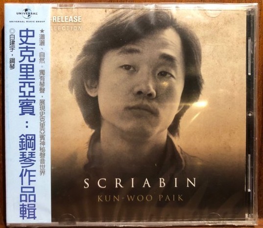 Scriabin Piano works / Kun-Woo Paik DGG CD 2017 TAIWAN SEALED