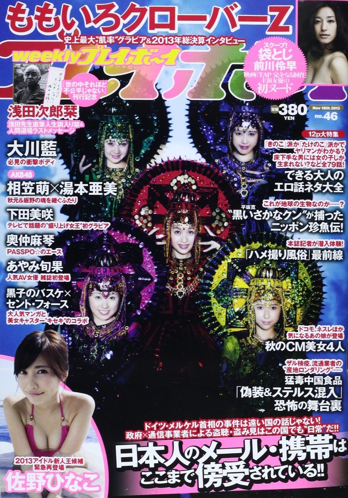 Weekly Playboy 11/18, 2013 [magazine] book form JP