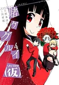 Kakegurui (Kari) (4) Japanese comic Manga Gan Gan Comic Joker Ja... book form JP