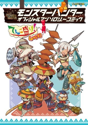 Monster Hunter Official Anthology Comic Tenkomori (Capcom Offici... book form JP
