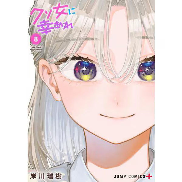 Good Luck Shitty Woman 8 Jump Comics Manga Japan Import Excellent