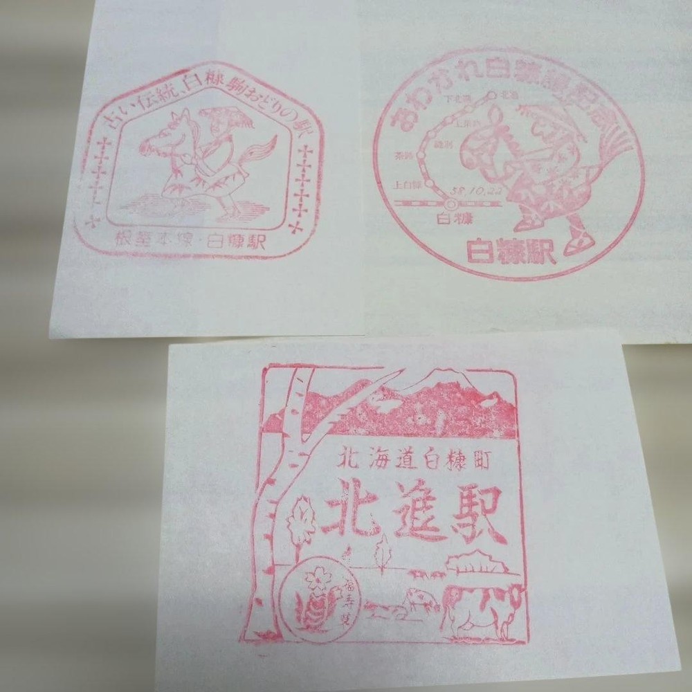 JNR ShiranukLine Farewell Memorial Stamp Set