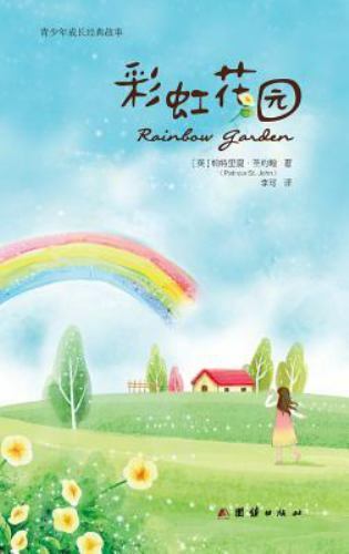 Rainbow Garden ¿¿¿¿, Brand New, Free shipping in the US