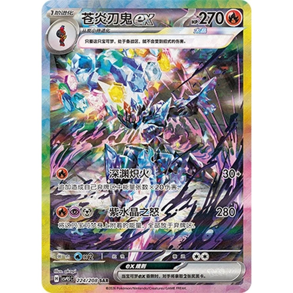 Pokémon TCG S-Chinese Ceruledge EX CSV9.5C 224 SAR Holo Card NM