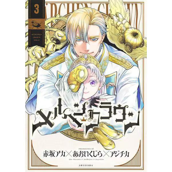 Fairy Tale Crown 3 Young Jump Comics Comic Used Japan Collection