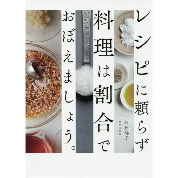 Proportions Cooking Guide Tankobon 79 Recipes Japanese Cuisine Kitchen Japan
