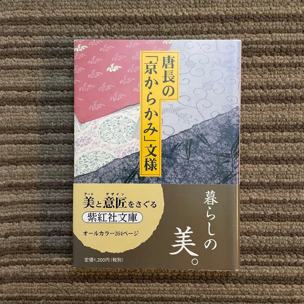 Karacho Kyoto Karakami Pattern Book Shikosha Bunko Japan 2005 Collectible