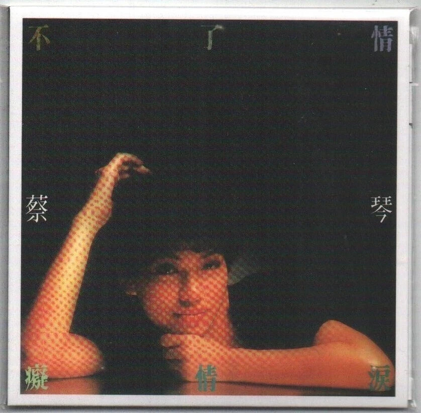 Tsai Chin 蔡琴 不了情 癡情淚 懷念老歌第2集 1983 TAIWAN CD 2018 SEALED