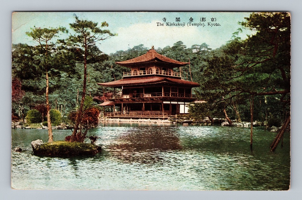 Japan- Kyoto The Kinkakuji Temple Souvenir Postal Old Card PC Vintage Postcard