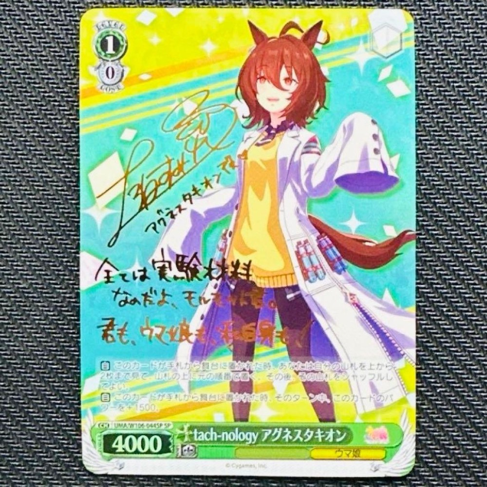 Weiss Schwarz Uma Musume Tachnology Agnes Tachyon SP Card Limited Edition