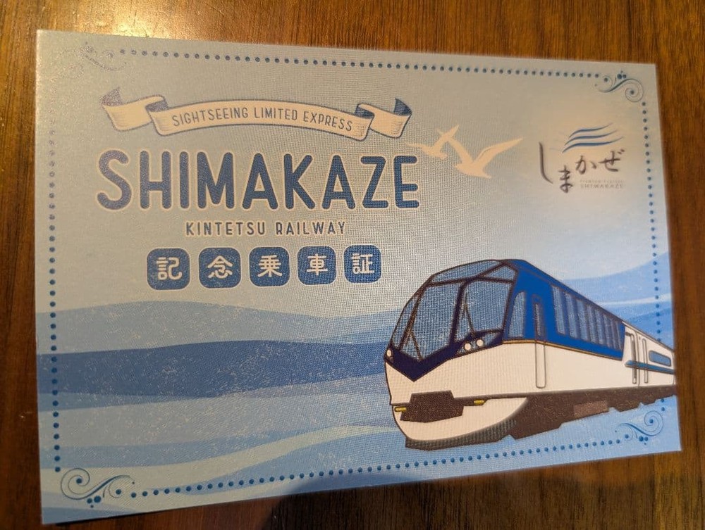 Kintetsu SHIMB KAZE Commemorative Ticket Postcard