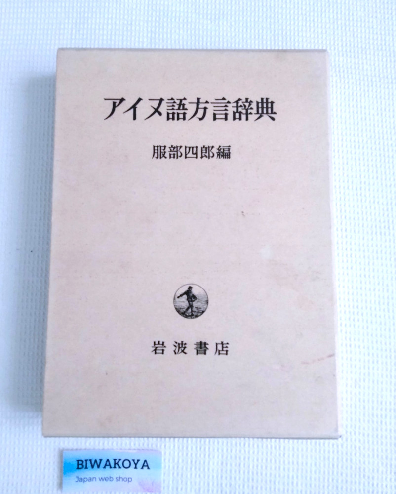 Ainu Dialect Dictionary Edited by Hattori Shiro Iwanami Shoten Japan