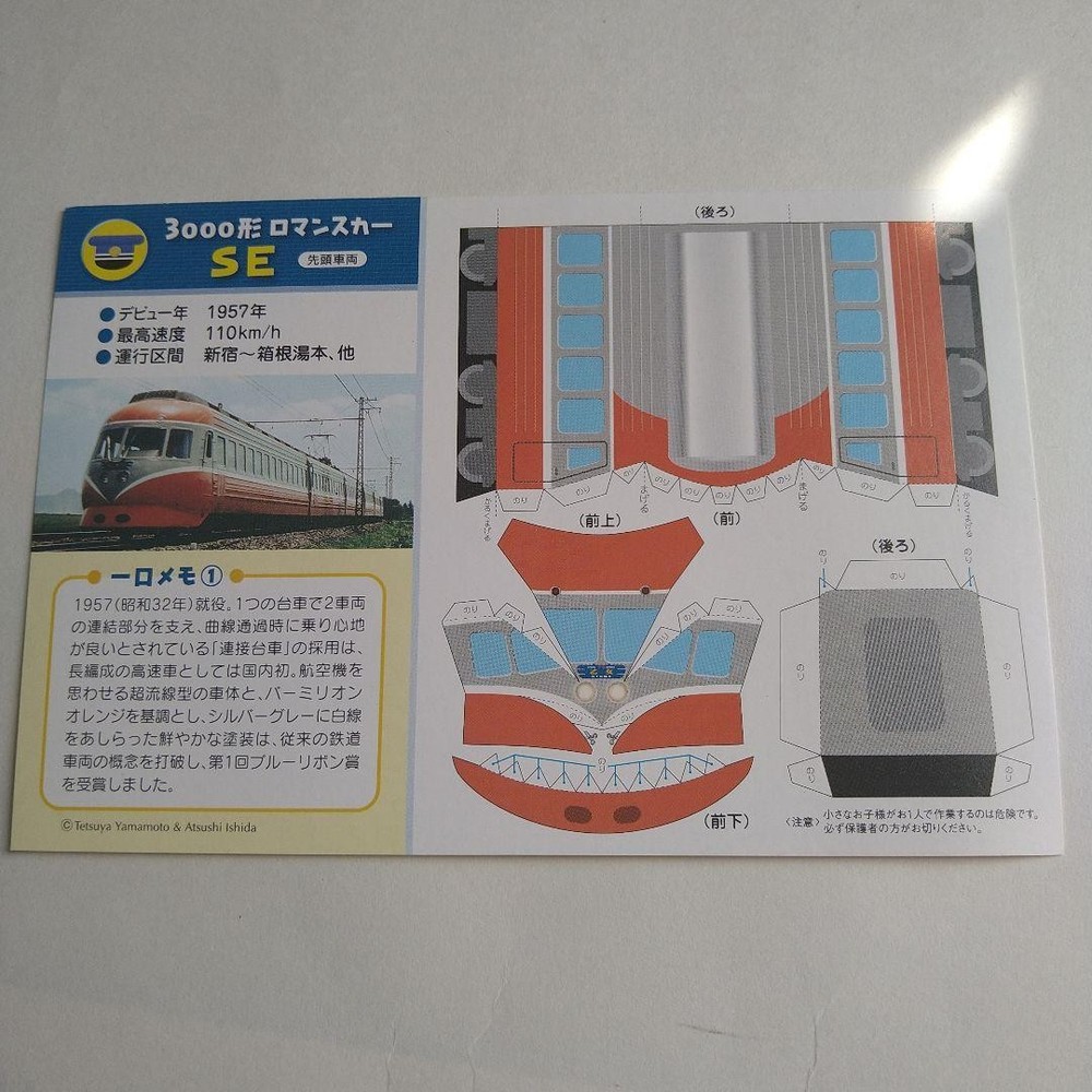 Odakyu Romancecar 3 Set