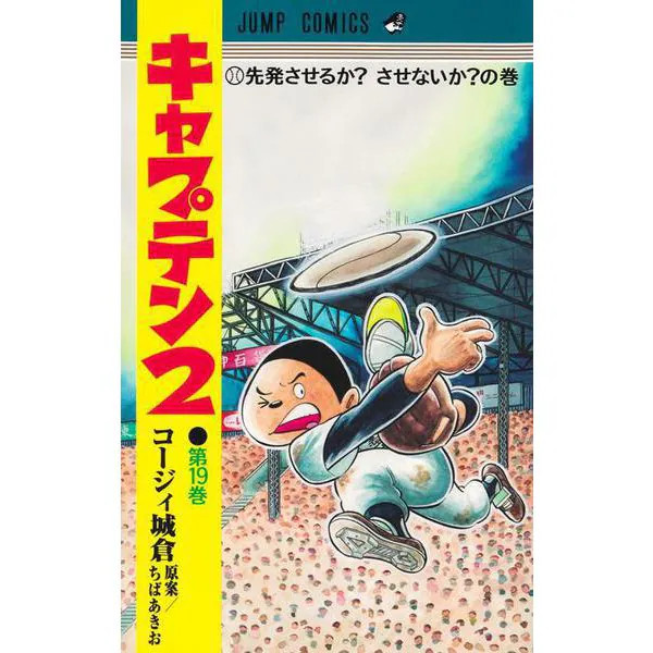Jump Comics Captain 2 19 Manga Physical Printed Book Excellent Japan Import
