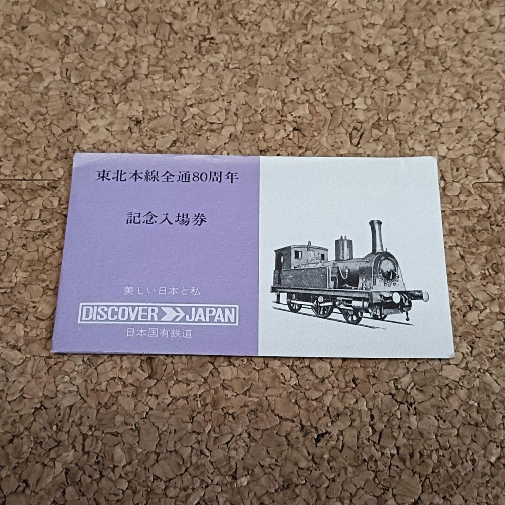 DISCO Tohoku Line 80th Anniversary Commemorative Ticket
