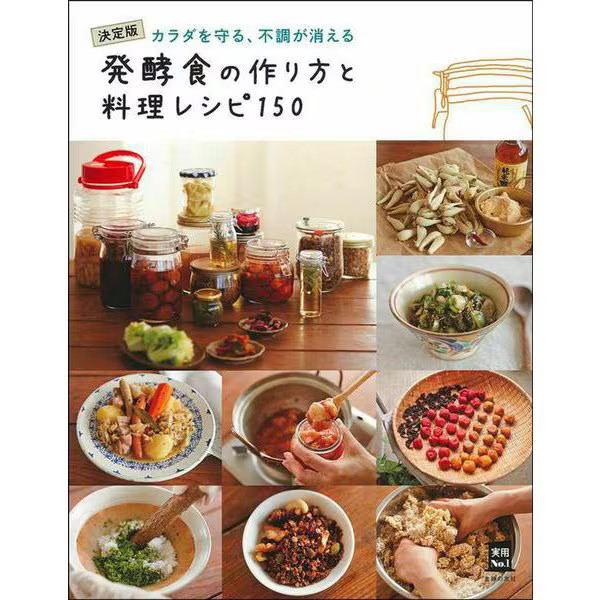 Fermented Foods & 150 Recipes Definitive Edition Cooking Japan
