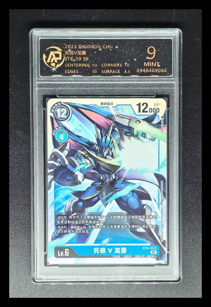 DIGIMON CARD CHN Ulforce V-dramon: Future Mode ST8-10 SR RPA 9 (SAMA AS PSA 9)