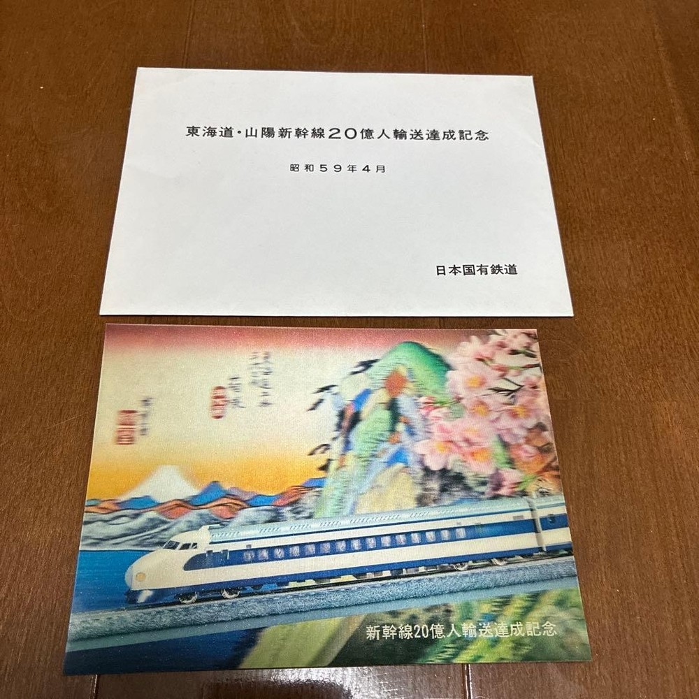 Tokaido Sanyo Shinkansen Bilingual Commemorative 1984 National Railways