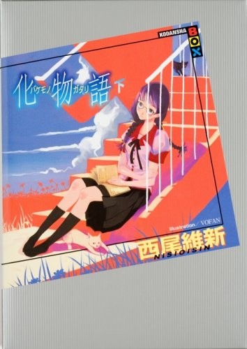 Nisio Isin VOFAN novel Bakemonogatari 2 Kodansha Box Japan Book book form JP