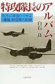 Kamikaze Captain Album Recording of Air Control Corps History bo... book form JP