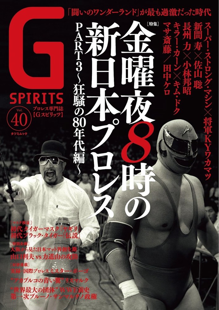 G Spirits Vol. 40 (Tatsumi Mook) book form JP