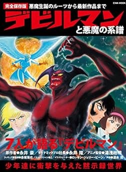 History of Devilman Anime Character Art Guide Book Devilman Cryb... book form JP