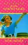 Pippi in the South Seas (Puffin Books) By Astrid Lindgren