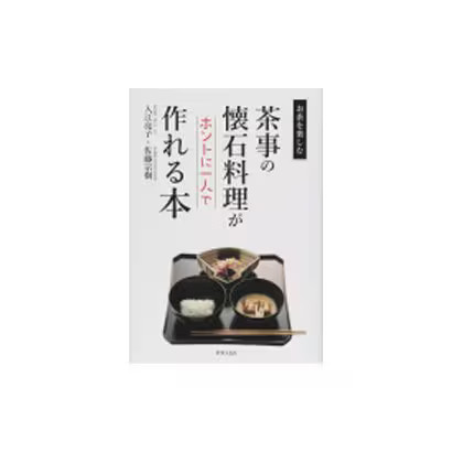 Kaiseki Cuisine Tea Ceremony Book 2024 Solo Cooking Tea Ceremony Japan