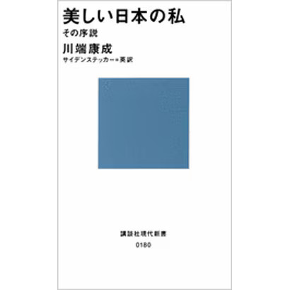 Beautiful Japanese Me Kodansha Gendai Shinsho Book Japan