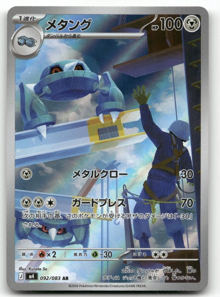 Metang 092/083 Art Rare Ninja Spinner Pokemon Japanese Near Mint
