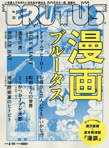 Used Brutus 2016.Vol 2/15 Style & Culture Magazine Japanese book form JP