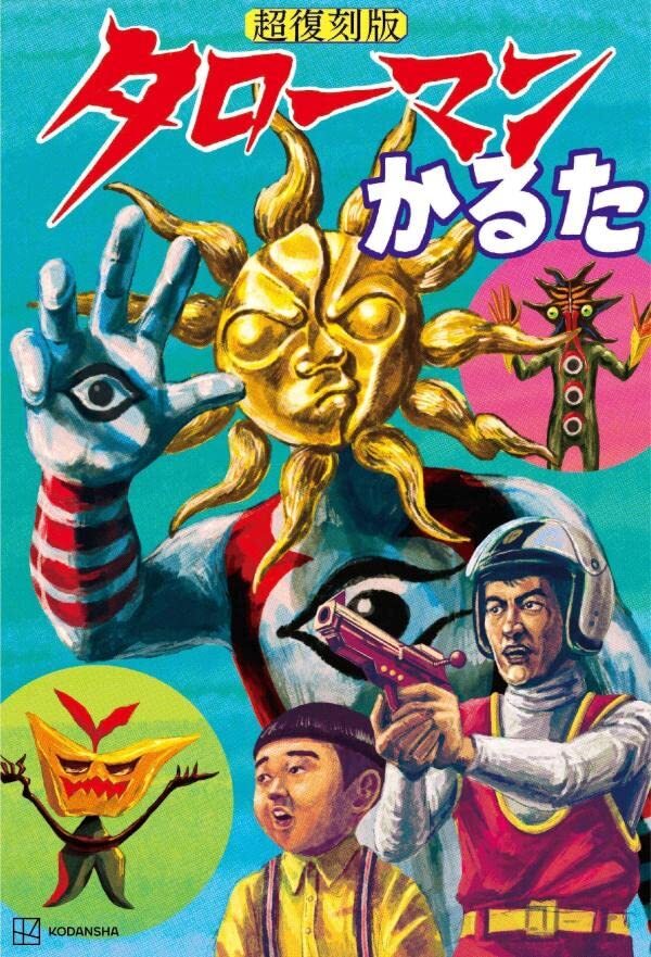 Super Reprint Taroman Karuta Taro Okamoto Tokusatsu Katsugaki Art Japanese Book
