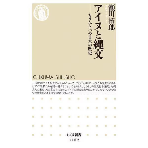 Ainu and Jomon Japan History Book Chikuma Shinsho 80s Japan