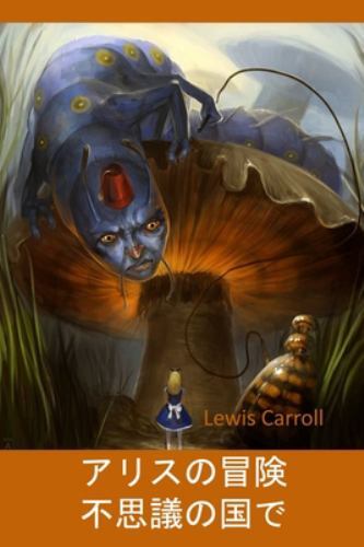 ¿¿¿¿¿¿¿¿¿: Alice's Adventures in Wonderland, Japanese edition, Like New Used,...