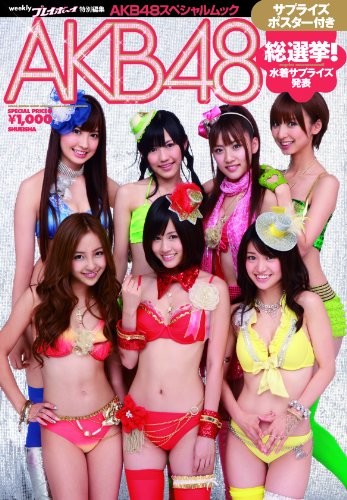 AKB48 general election! Swimsuit surprise announcement (Shueisha... book form JP